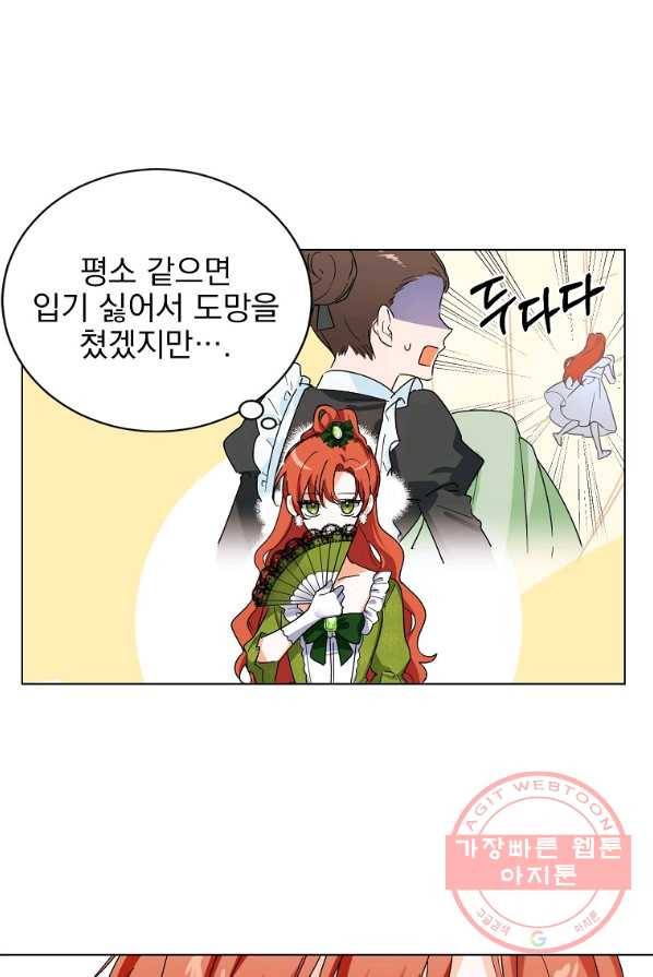 악녀 카루나가 작아졌어요 1화 12