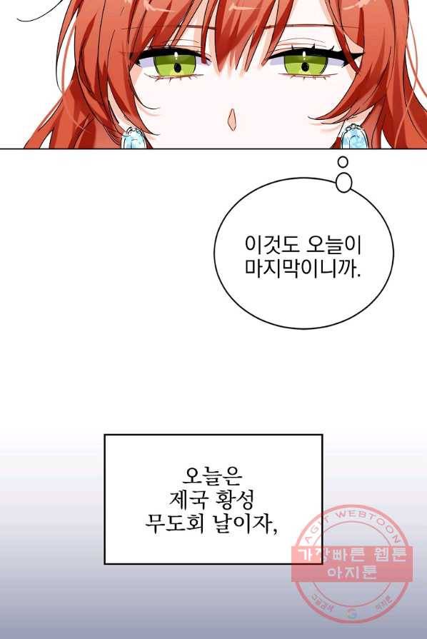 악녀 카루나가 작아졌어요 1화 13