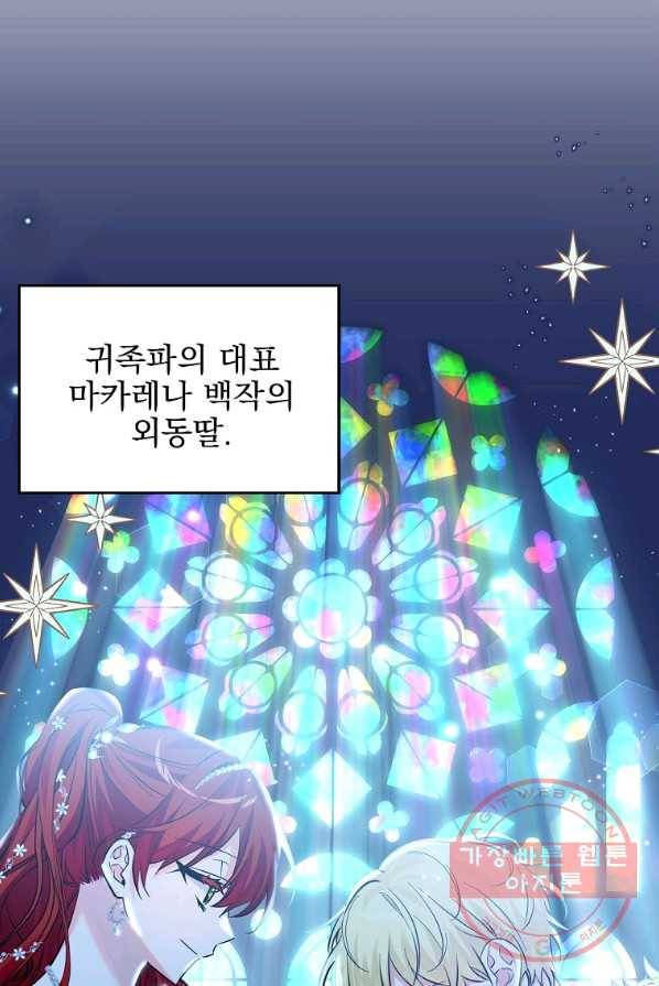 악녀 카루나가 작아졌어요 1화 14