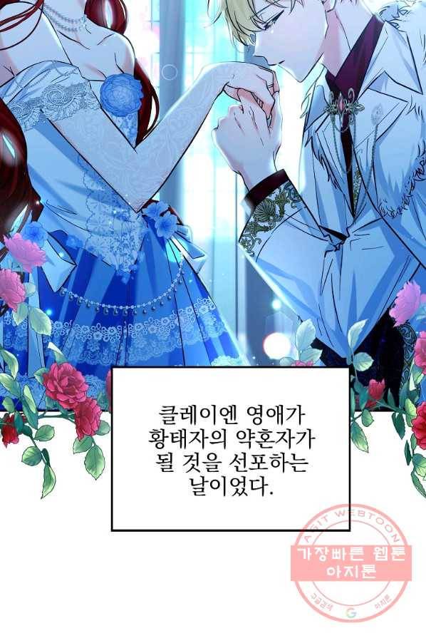 악녀 카루나가 작아졌어요 1화 15