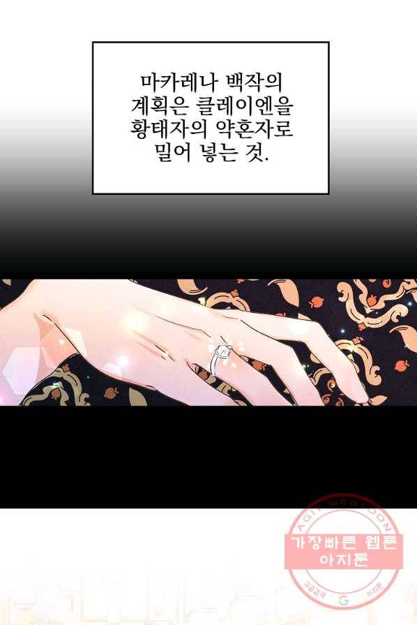 악녀 카루나가 작아졌어요 1화 16