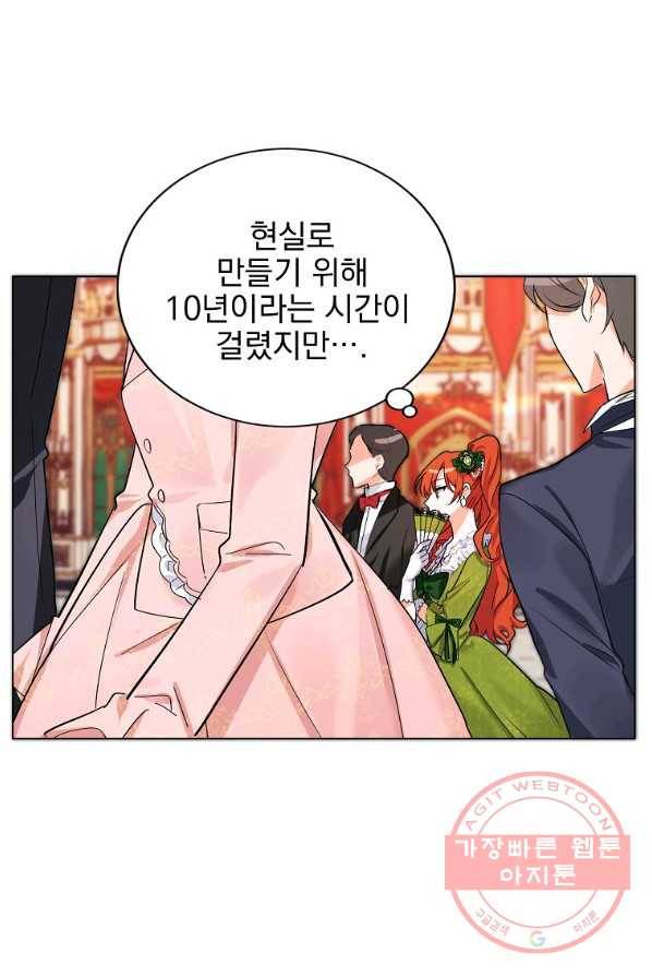 악녀 카루나가 작아졌어요 1화 19