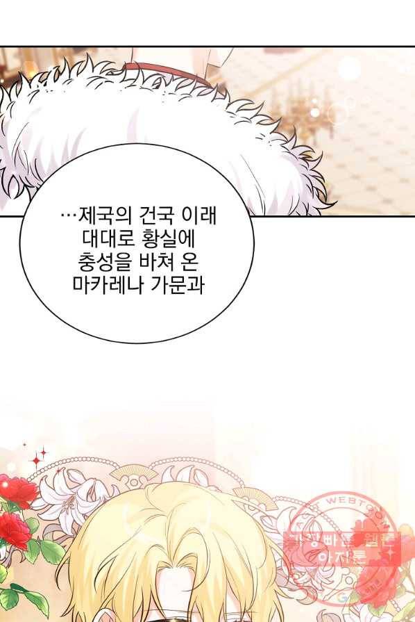 악녀 카루나가 작아졌어요 1화 20
