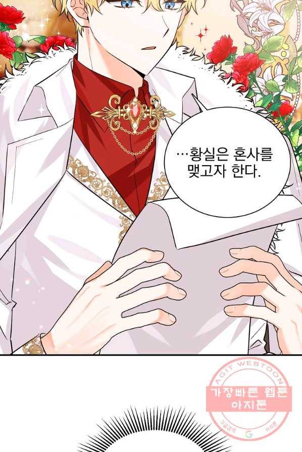 악녀 카루나가 작아졌어요 1화 21