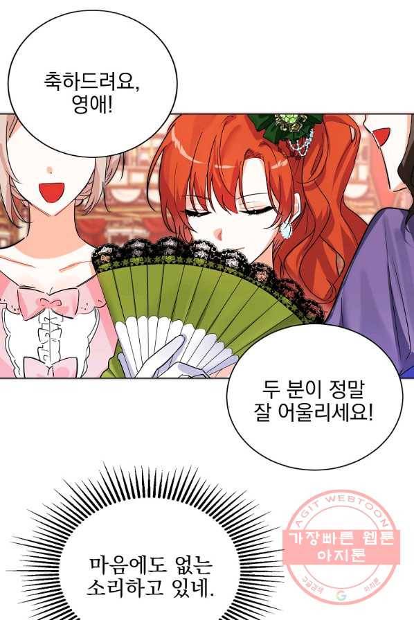 악녀 카루나가 작아졌어요 1화 23