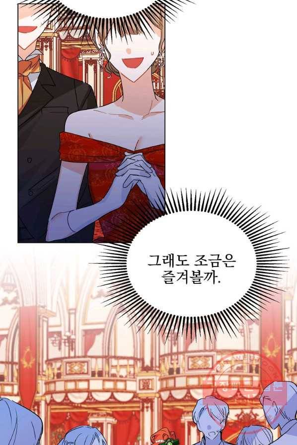 악녀 카루나가 작아졌어요 1화 24