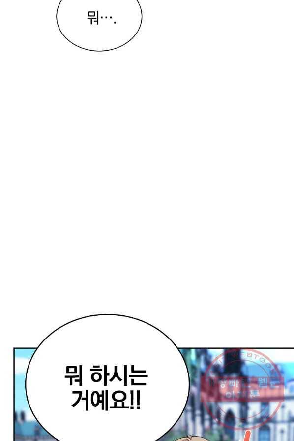 악녀 카루나가 작아졌어요 9화 3