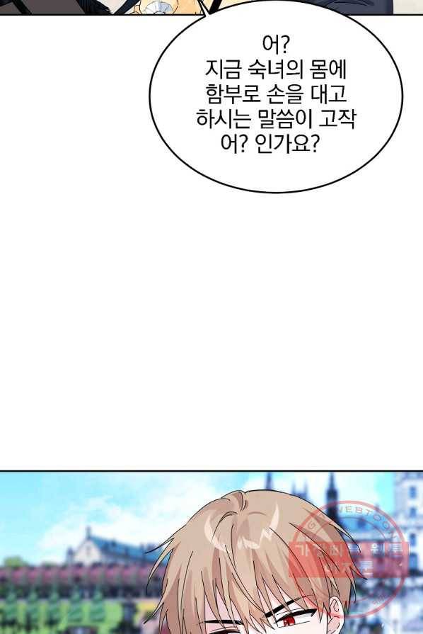 악녀 카루나가 작아졌어요 9화 6
