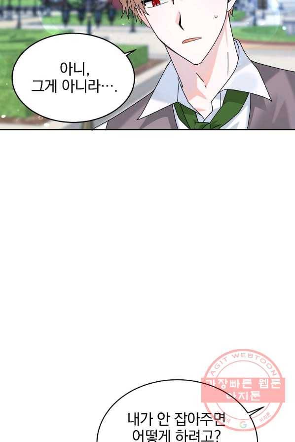악녀 카루나가 작아졌어요 9화 7