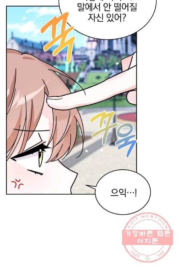 악녀 카루나가 작아졌어요 9화 8