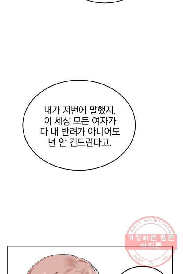 악녀 카루나가 작아졌어요 9화 11