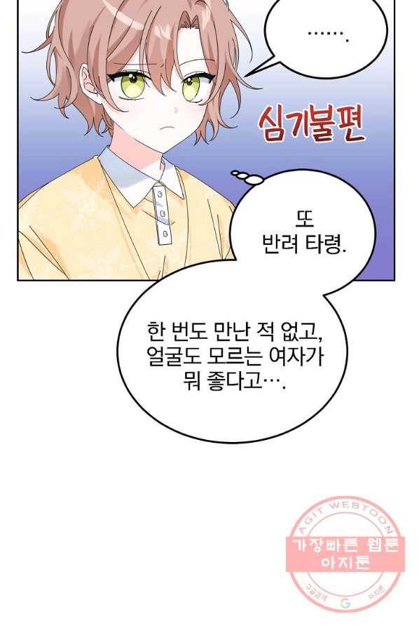 악녀 카루나가 작아졌어요 9화 12