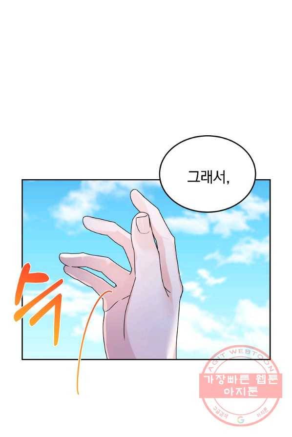 악녀 카루나가 작아졌어요 9화 13