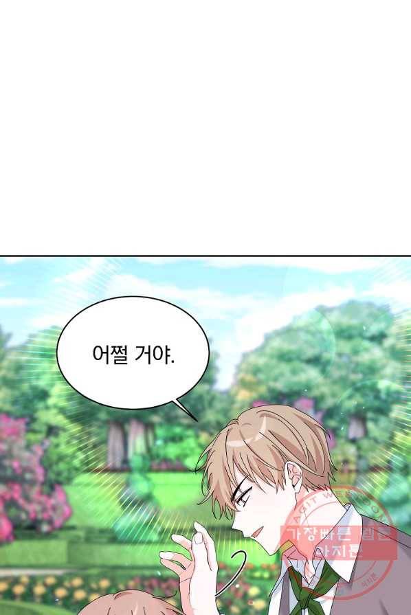 악녀 카루나가 작아졌어요 9화 14