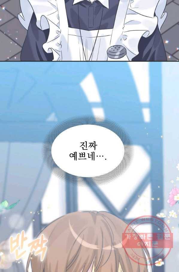 악녀 카루나가 작아졌어요 19화 3