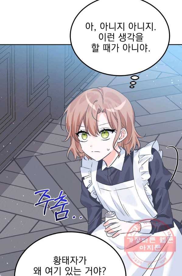 악녀 카루나가 작아졌어요 19화 5