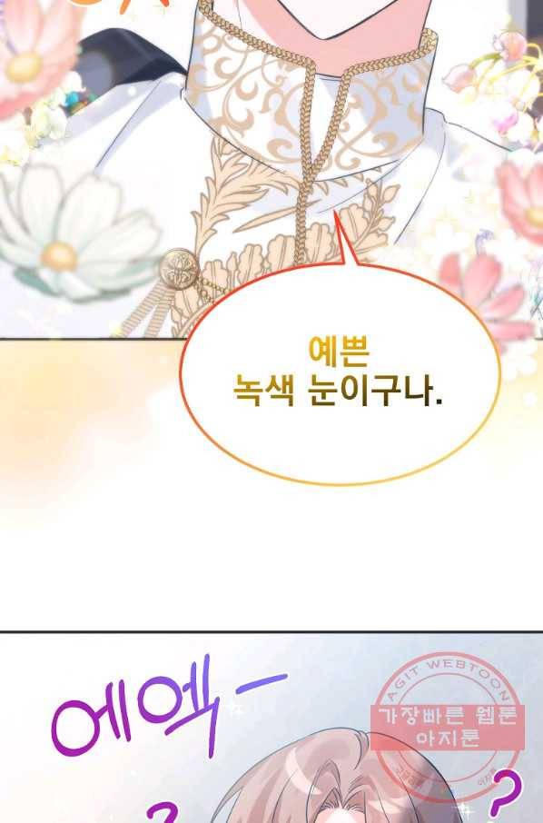 악녀 카루나가 작아졌어요 19화 7