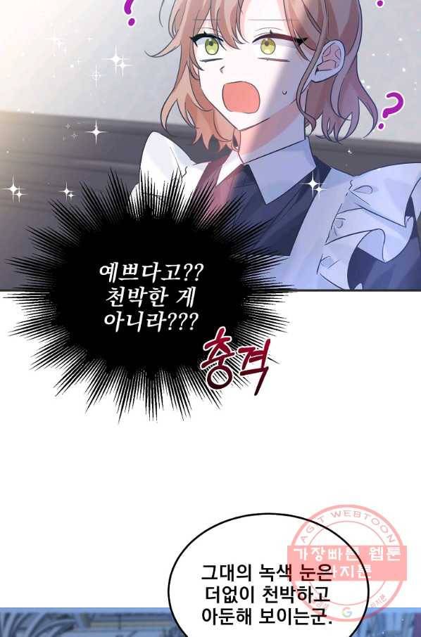 악녀 카루나가 작아졌어요 19화 8