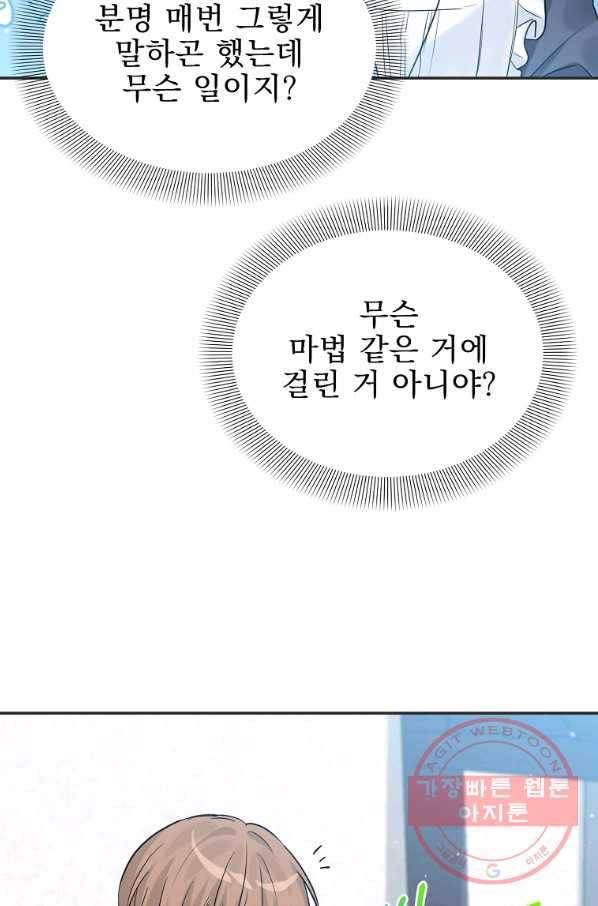악녀 카루나가 작아졌어요 19화 10