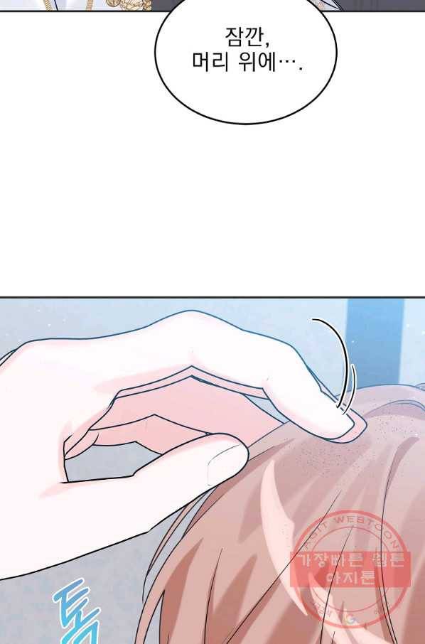 악녀 카루나가 작아졌어요 19화 13