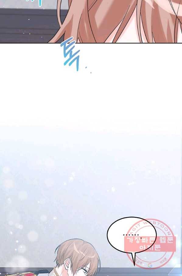 악녀 카루나가 작아졌어요 19화 14