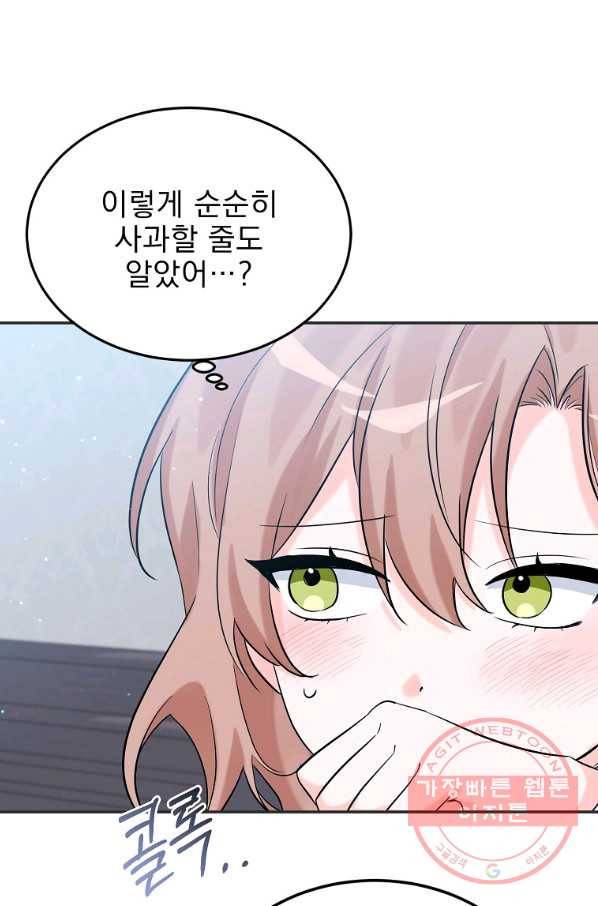 악녀 카루나가 작아졌어요 19화 18