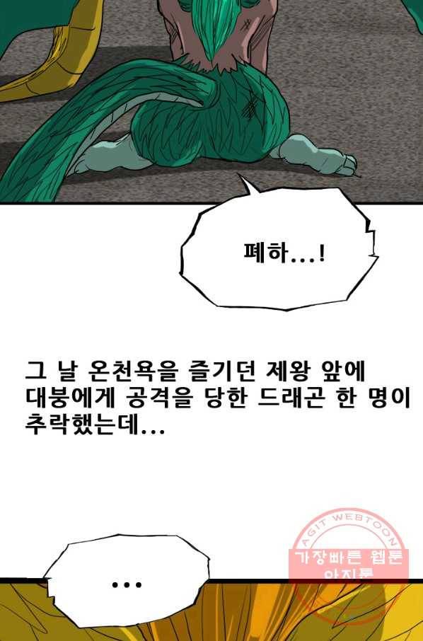 미르신화전기 68화 대붕(3) 2