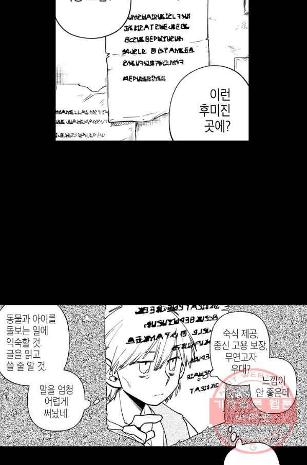 용의 귀로 20화 Diligo 4