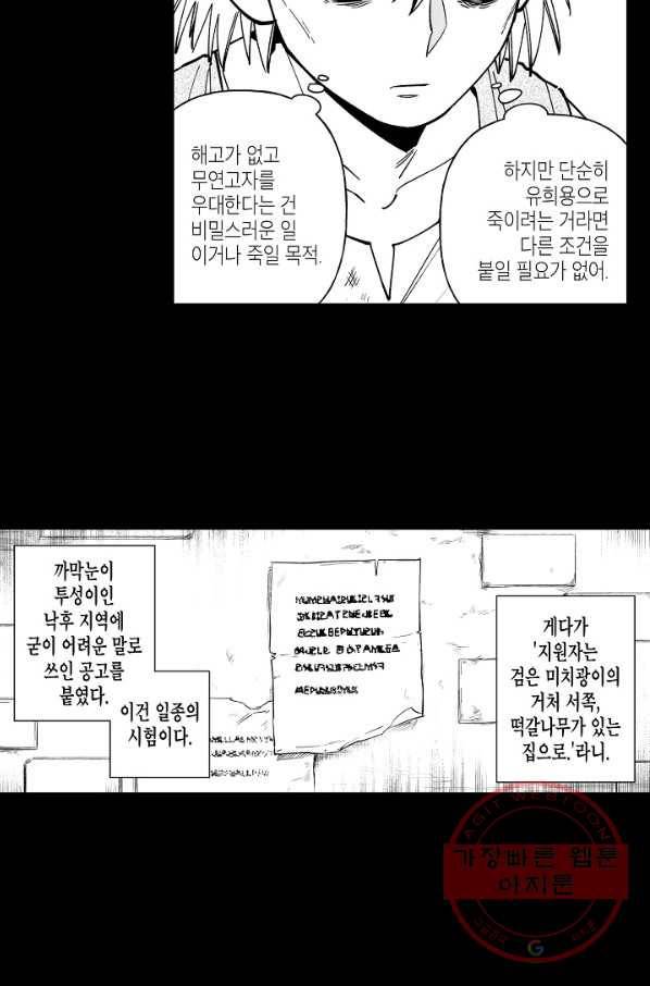 용의 귀로 20화 Diligo 11