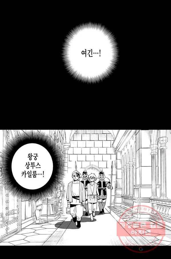 용의 귀로 20화 Diligo 16