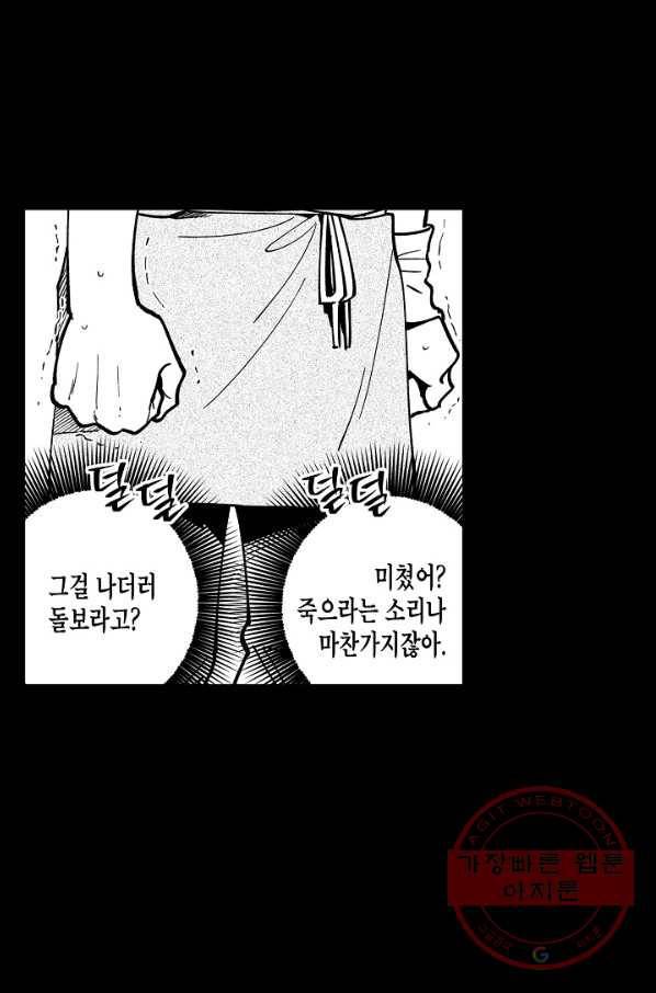 용의 귀로 20화 Diligo 26
