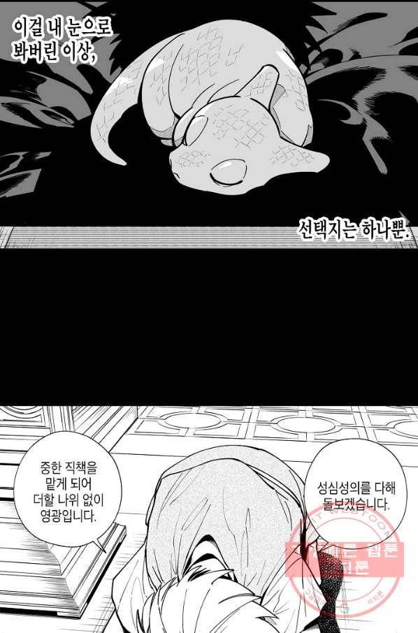 용의 귀로 20화 Diligo 29