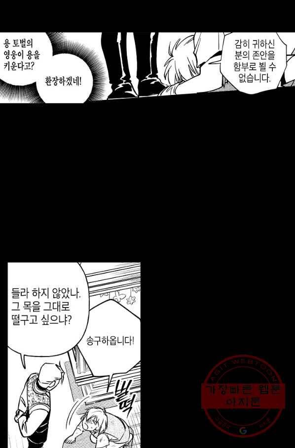 용의 귀로 20화 Diligo 33