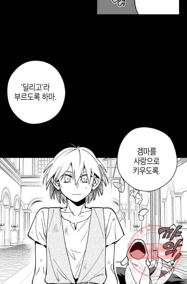 용의 귀로 20화 Diligo 38