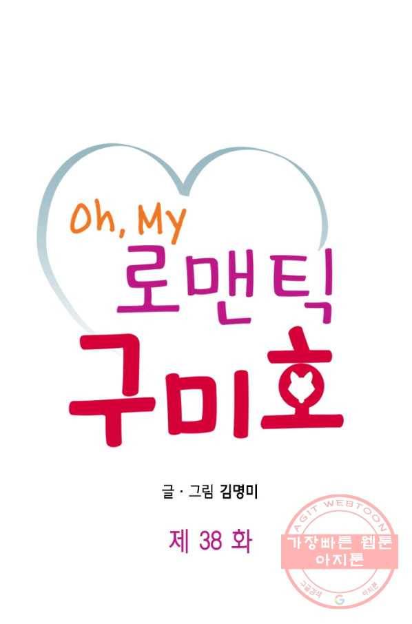 Oh,My 로맨틱 구미호 38화 1