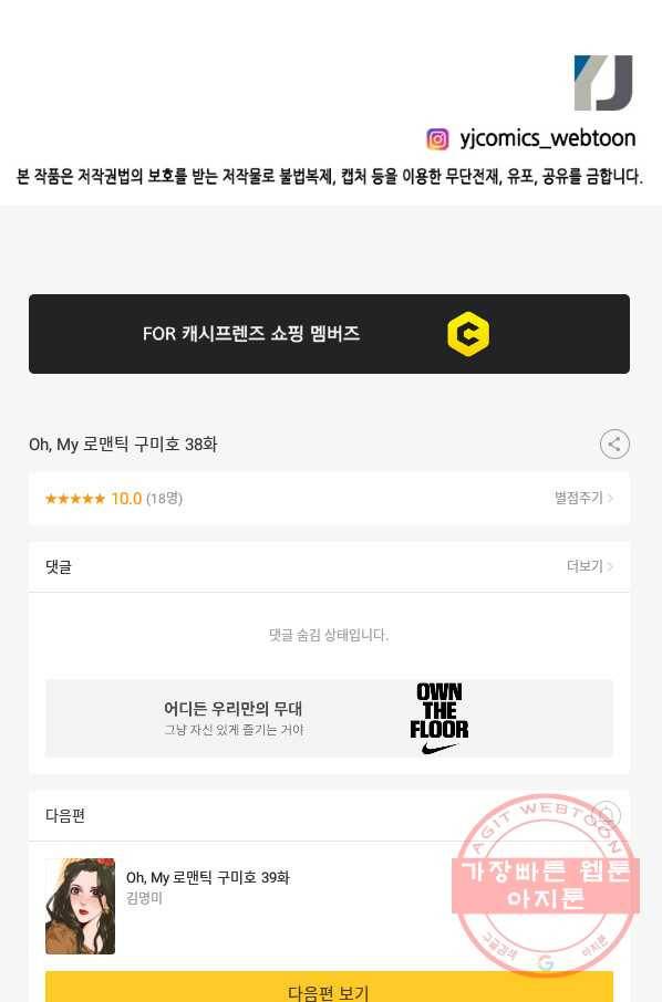 Oh,My 로맨틱 구미호 38화 68