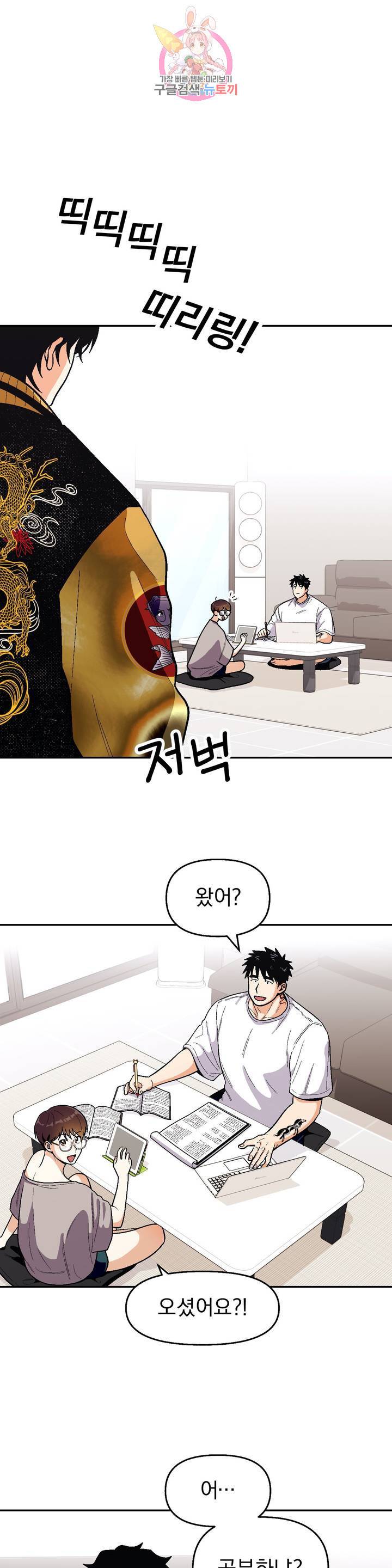 지고지순 51화 1
