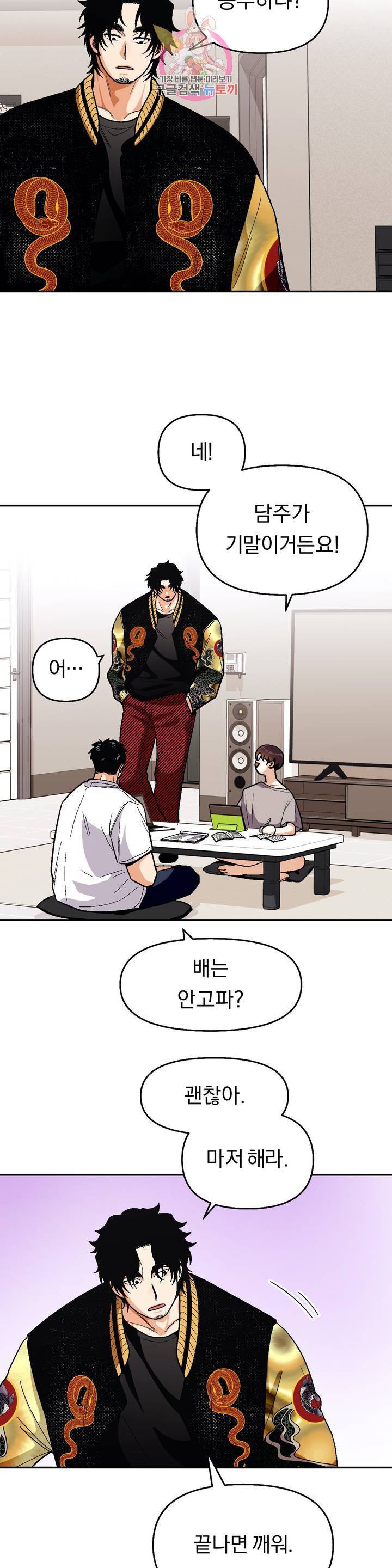 지고지순 51화 2