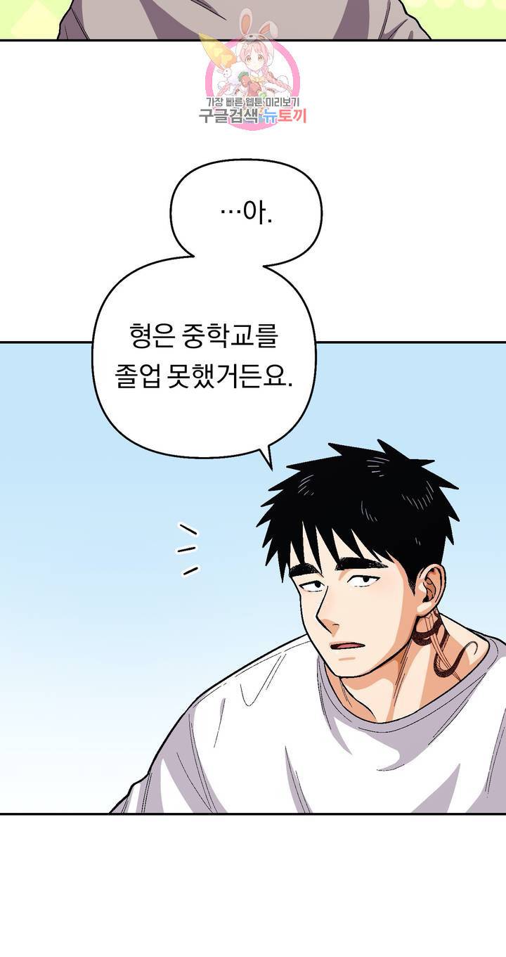 지고지순 51화 4