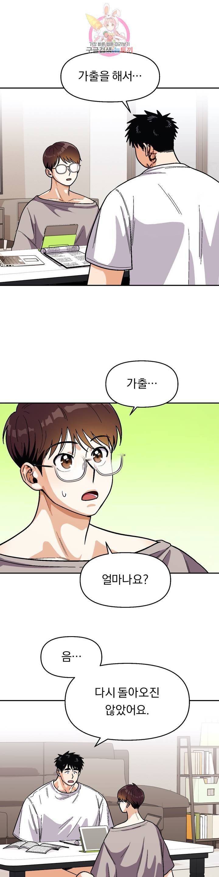 지고지순 51화 5