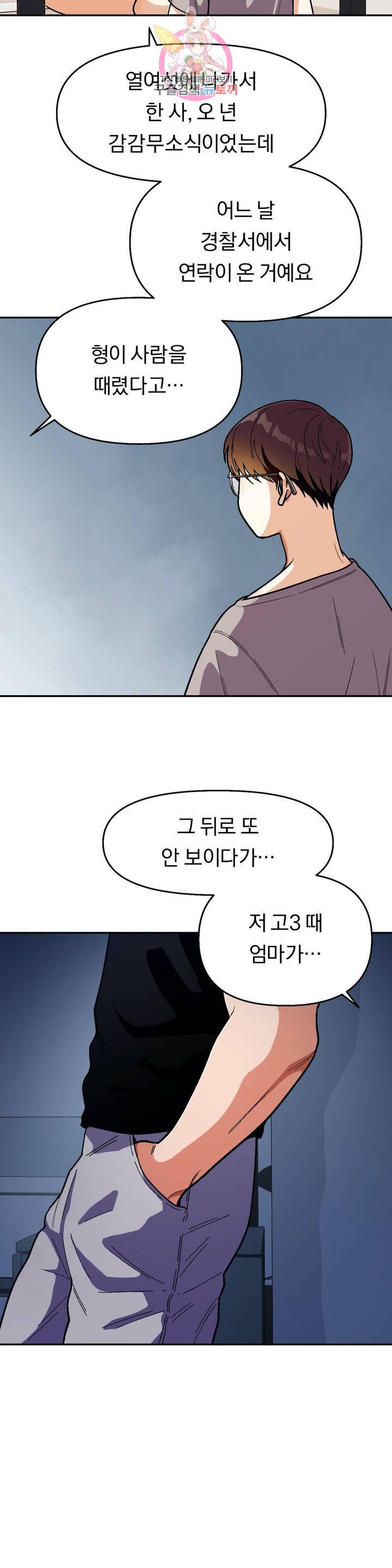 지고지순 51화 6