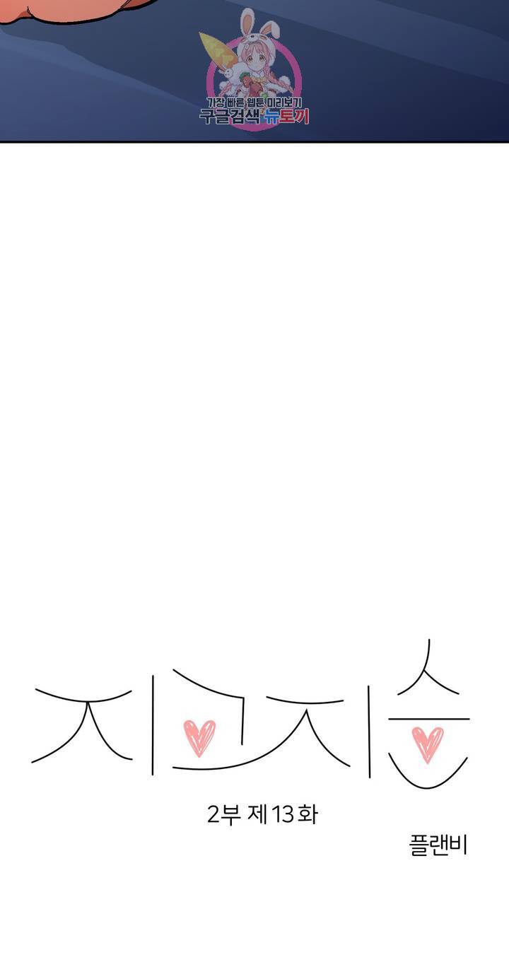 지고지순 51화 8