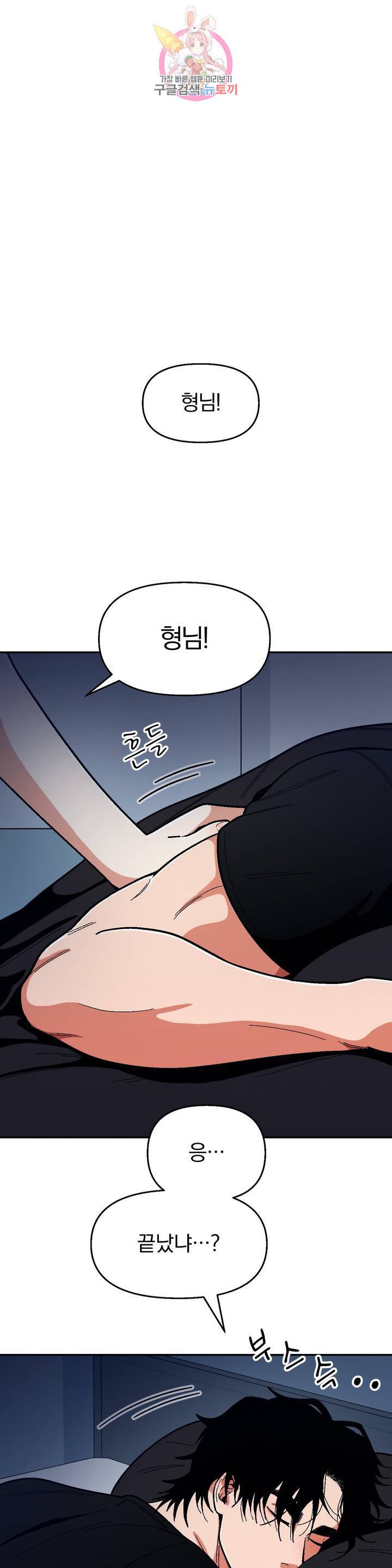 지고지순 51화 9