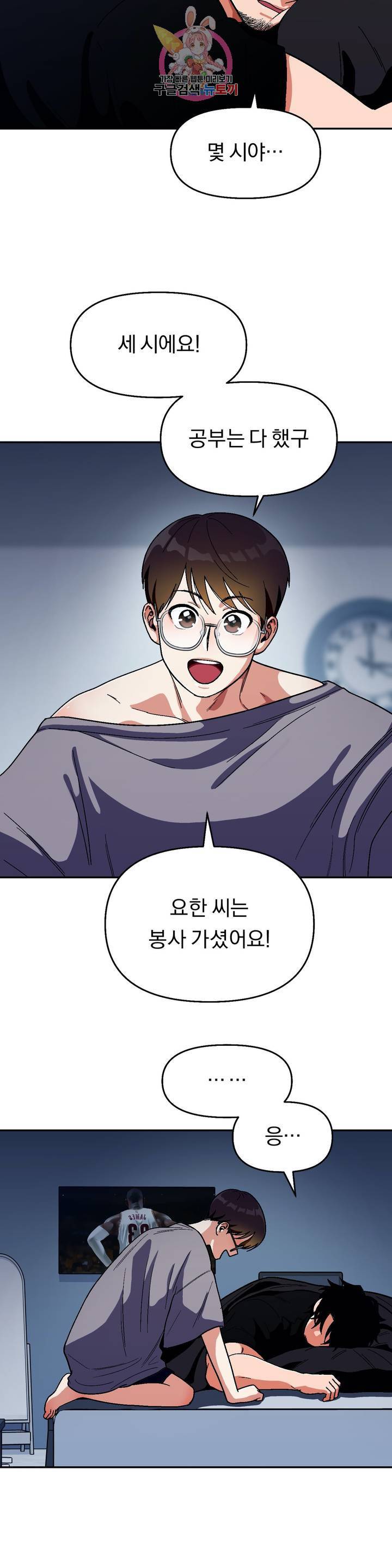 지고지순 51화 10