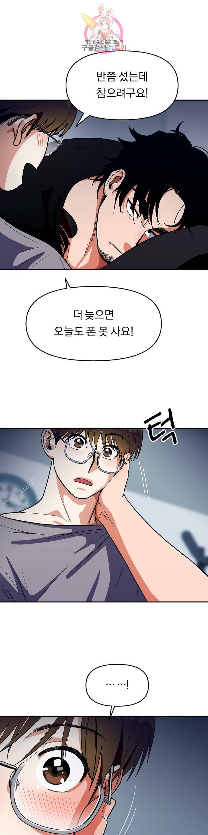 지고지순 51화 13