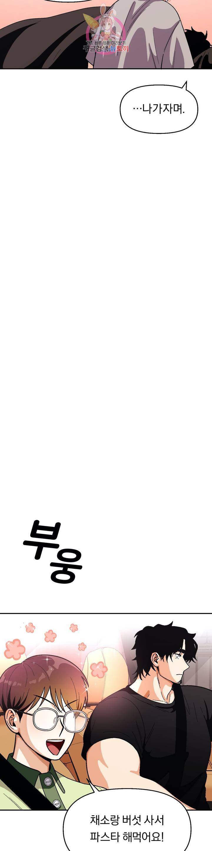 지고지순 51화 15