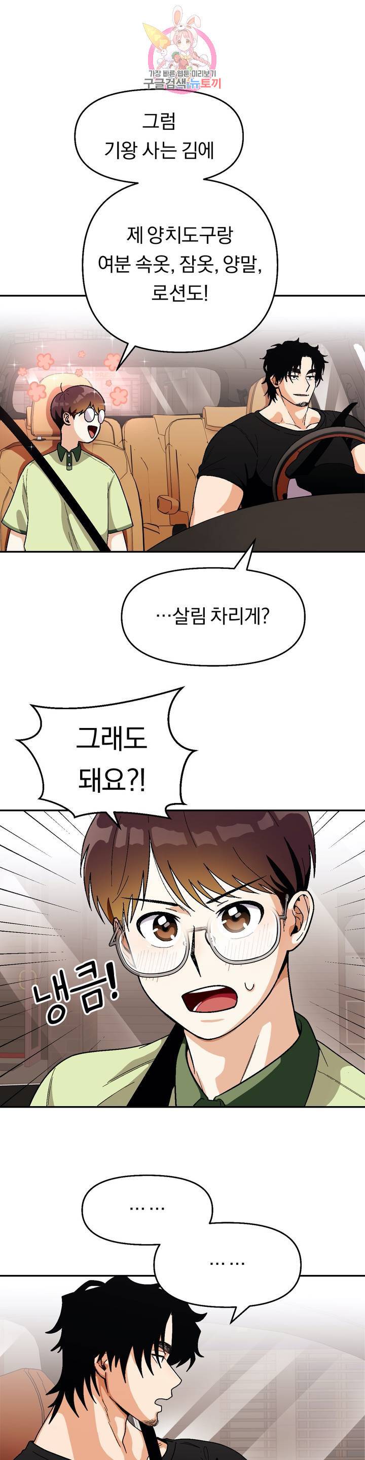 지고지순 51화 17