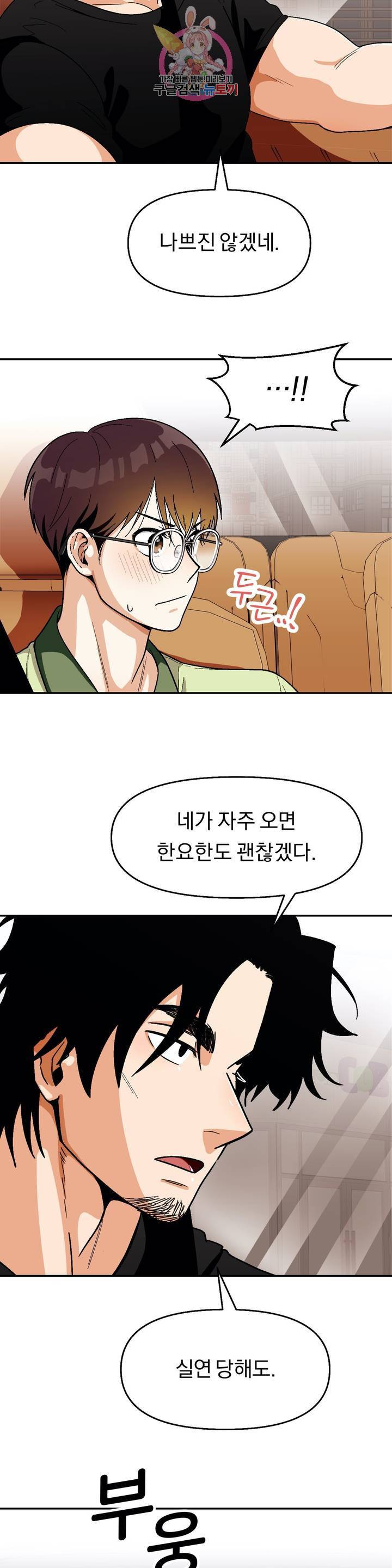 지고지순 51화 18