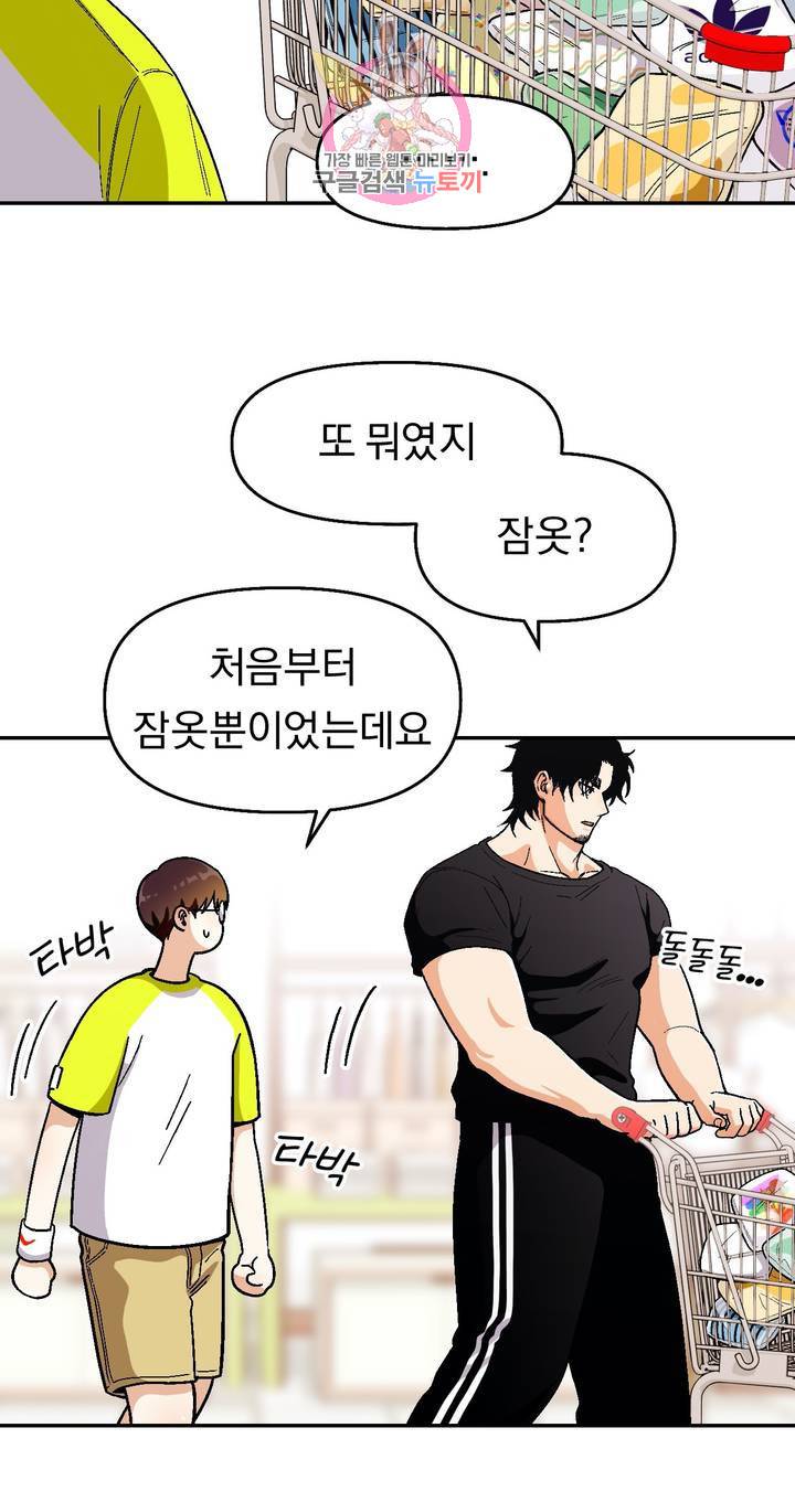 지고지순 51화 24