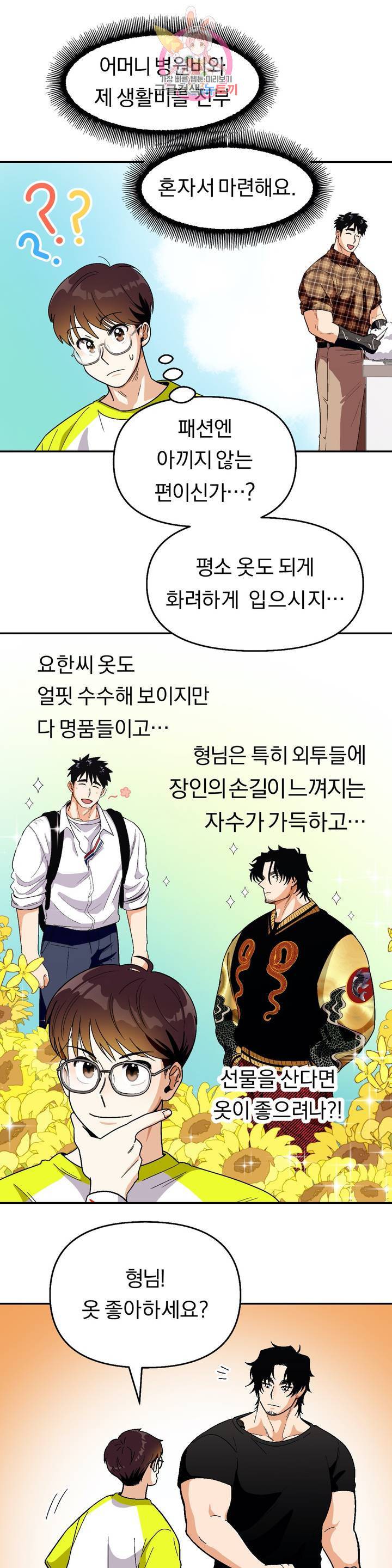 지고지순 51화 25